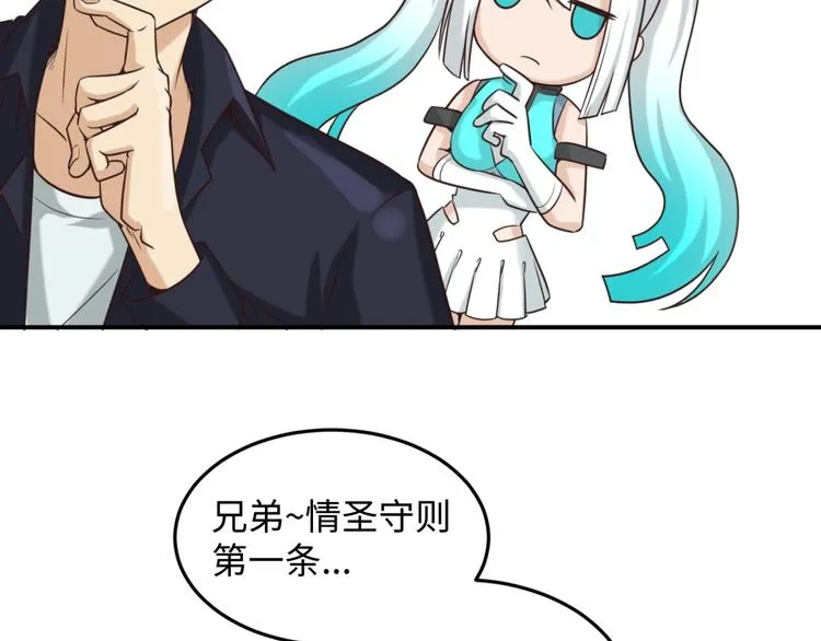 第24话 我恋爱了！ 第44页