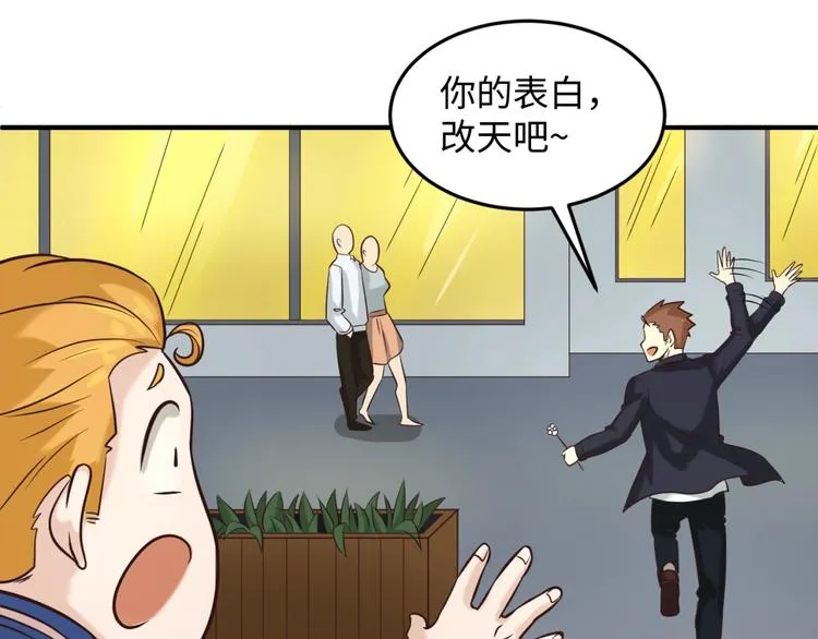 第24话 我恋爱了！ 第47页