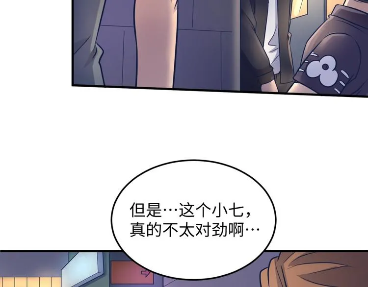 第24话 我恋爱了！ 第51页