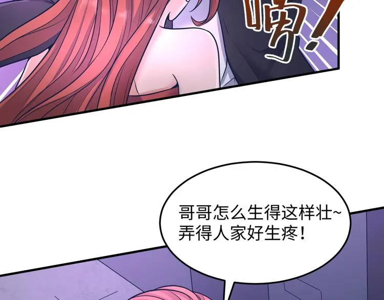 第24话 我恋爱了！ 第56页