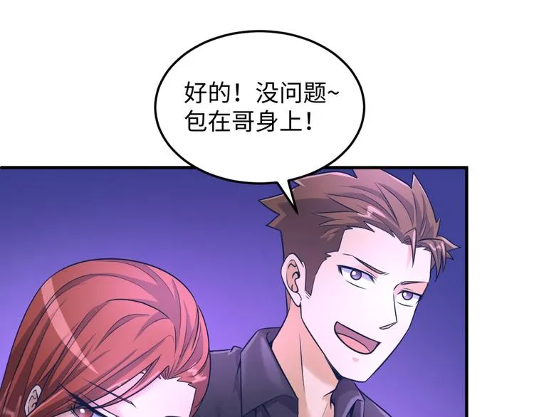 第24话 我恋爱了！ 第63页