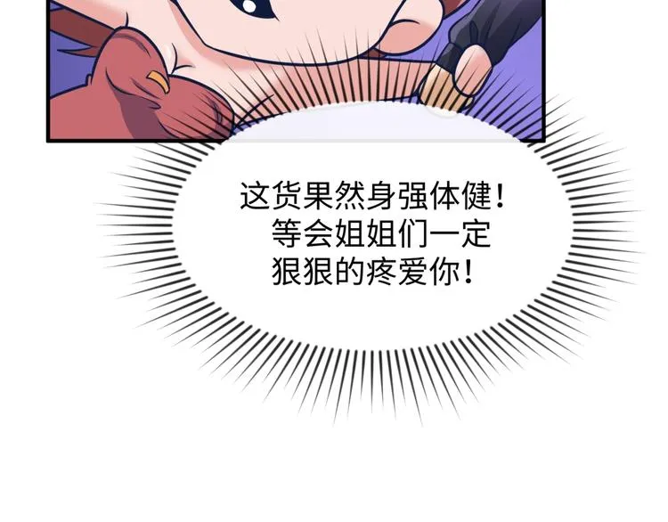 第24话 我恋爱了！ 第67页