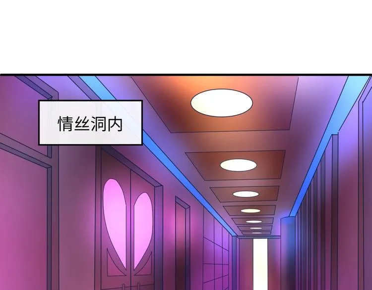 第24话 我恋爱了！ 第68页