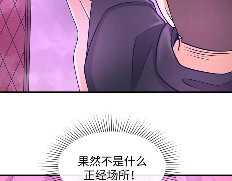 第24话 我恋爱了！ 第71页