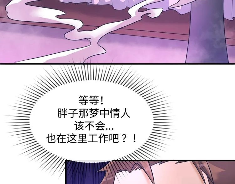 第24话 我恋爱了！ 第74页