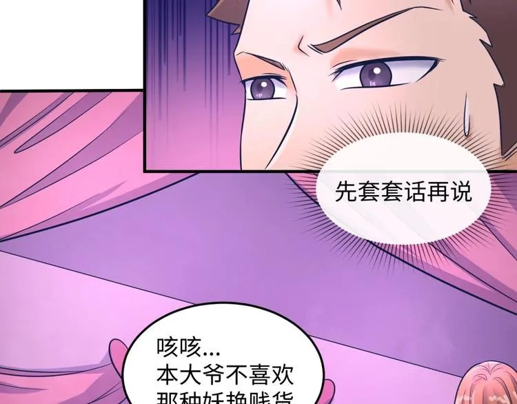 第24话 我恋爱了！ 第75页