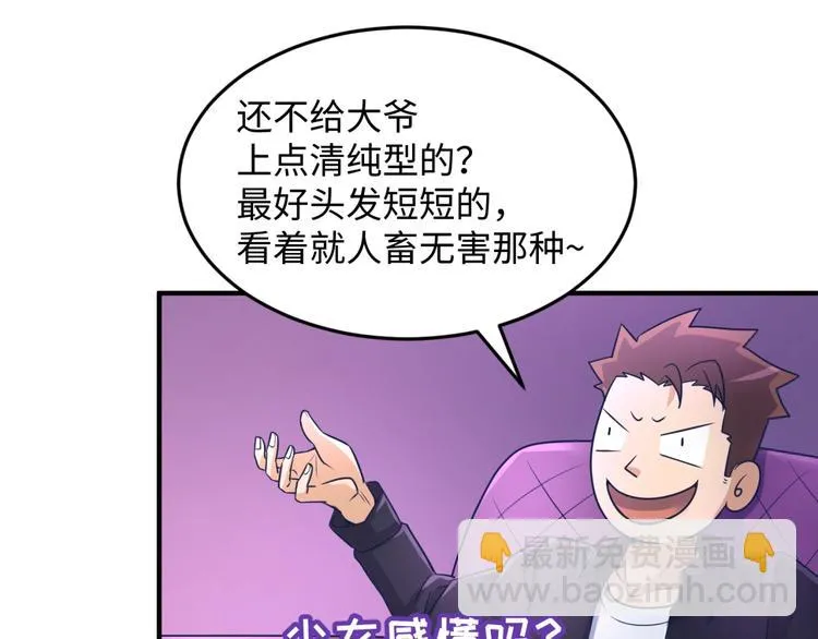 第24话 我恋爱了！ 第77页