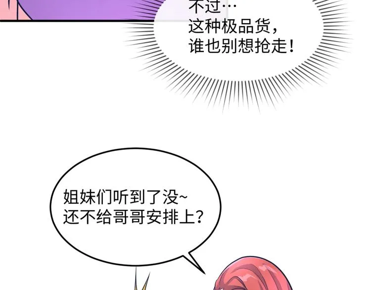 第24话 我恋爱了！ 第80页