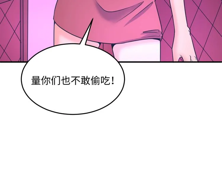 第24话 我恋爱了！ 第94页