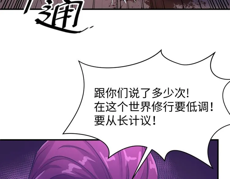 第24话 我恋爱了！ 第100页