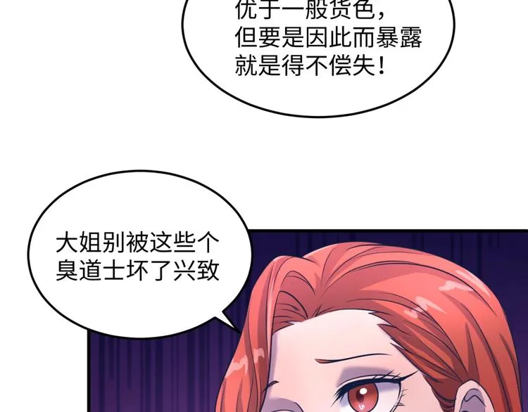 第24话 我恋爱了！ 第102页