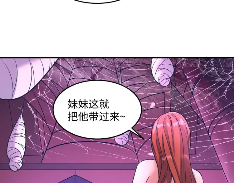 第24话 我恋爱了！ 第104页