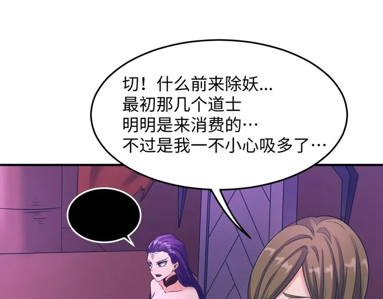 第25话 一个脱离低级趣味的人 第20页