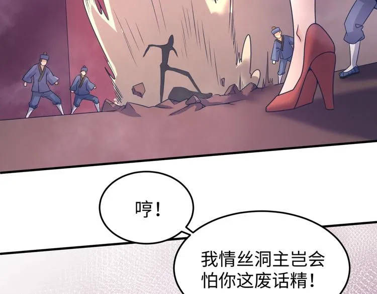 第25话 一个脱离低级趣味的人 第28页