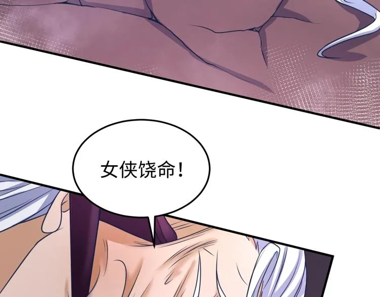 第25话 一个脱离低级趣味的人 第32页