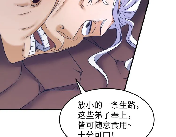 第25话 一个脱离低级趣味的人 第33页