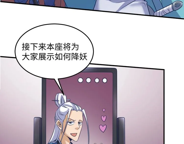 第25话 一个脱离低级趣味的人 第46页