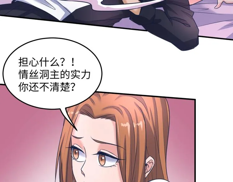 第25话 一个脱离低级趣味的人 第59页