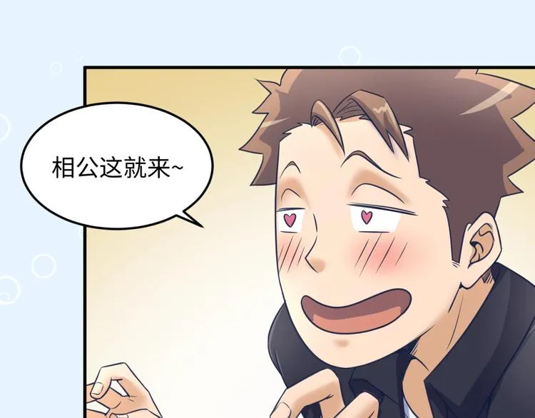 第25话 一个脱离低级趣味的人 第95页