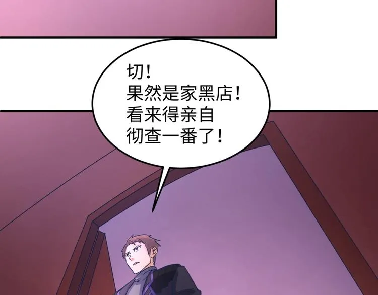 第25话 一个脱离低级趣味的人 第109页