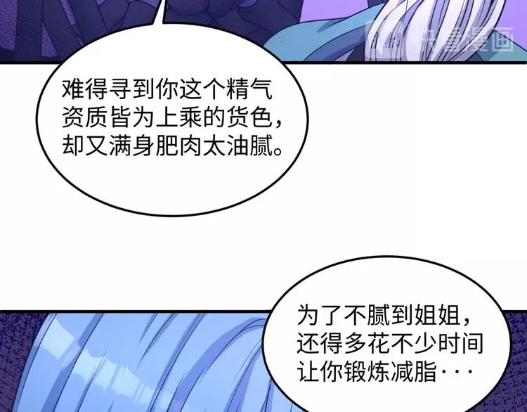 第26话 好男人！ 第26页