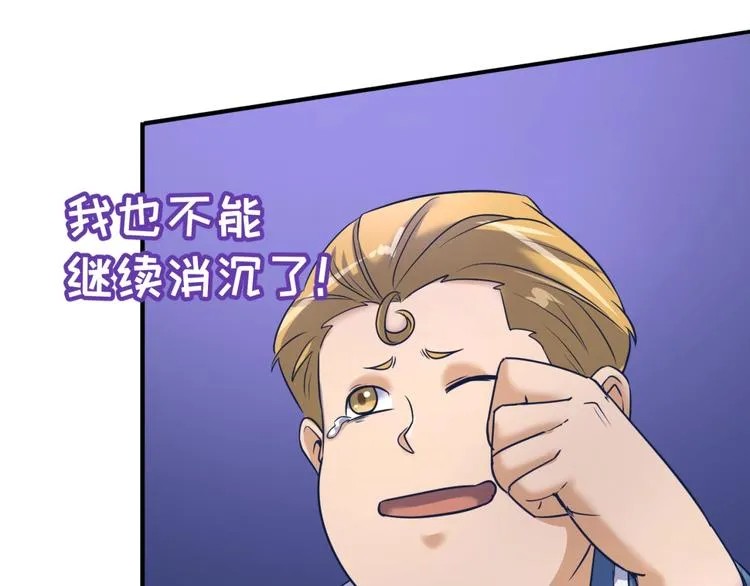 第26话 好男人！ 第74页