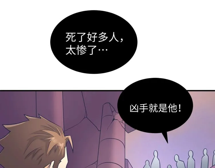 第26话 好男人！ 第97页