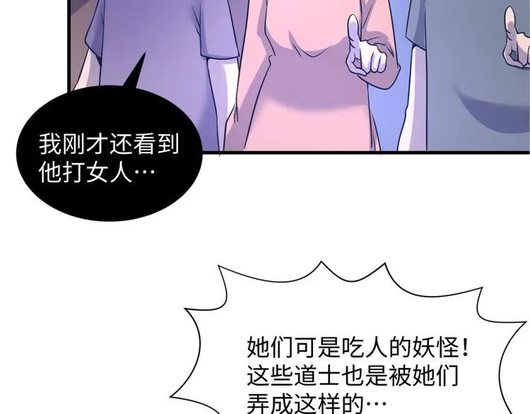 第26话 好男人！ 第100页