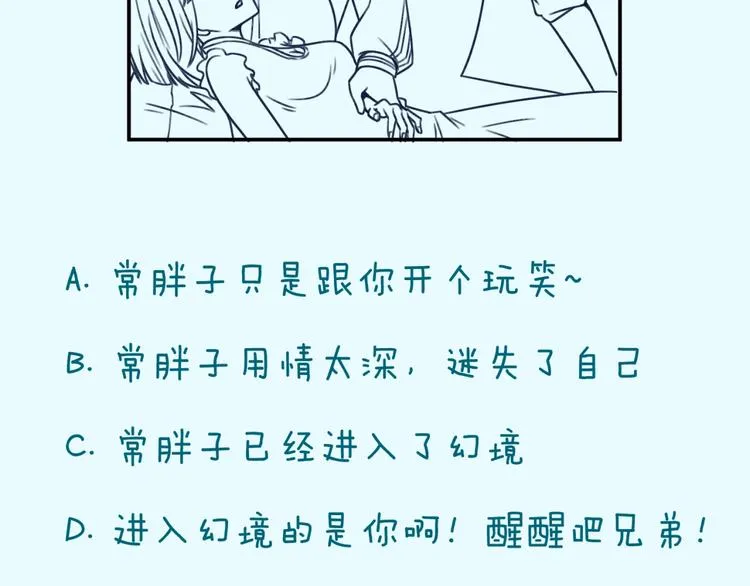 第26话 好男人！ 第112页