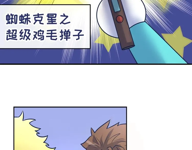 第27话 可伸缩新型武器 第30页