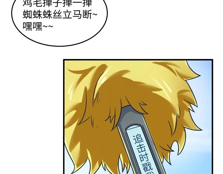 第27话 可伸缩新型武器 第56页