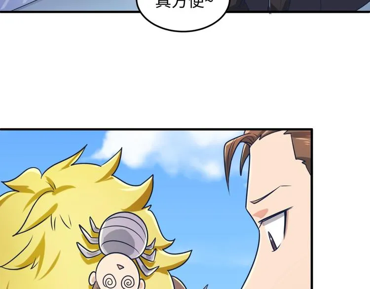 第27话 可伸缩新型武器 第70页