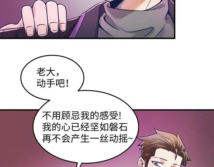 第27话 可伸缩新型武器 第78页
