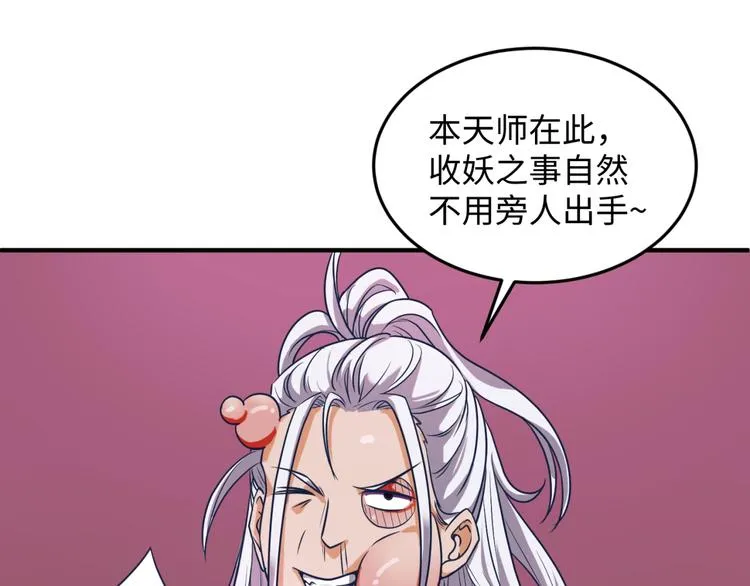 第27话 可伸缩新型武器 第85页