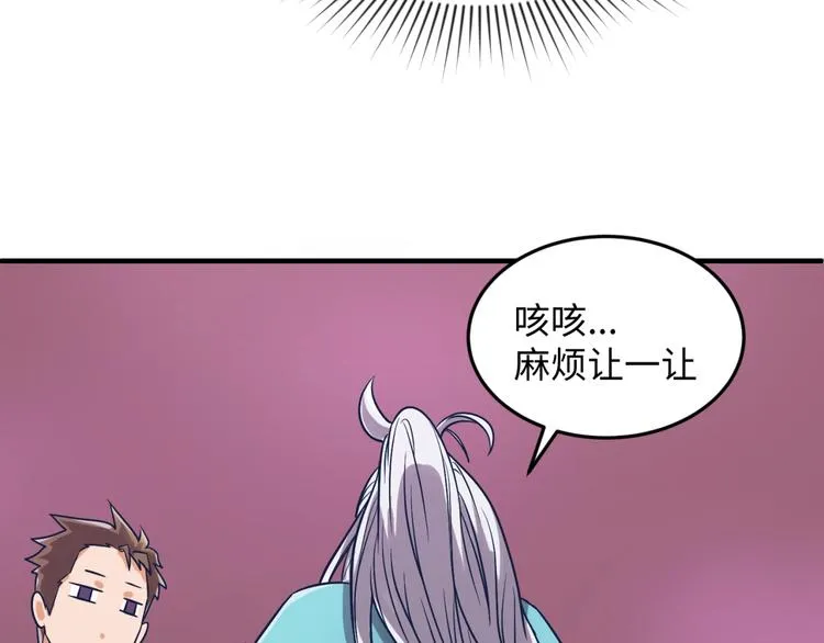 第27话 可伸缩新型武器 第87页