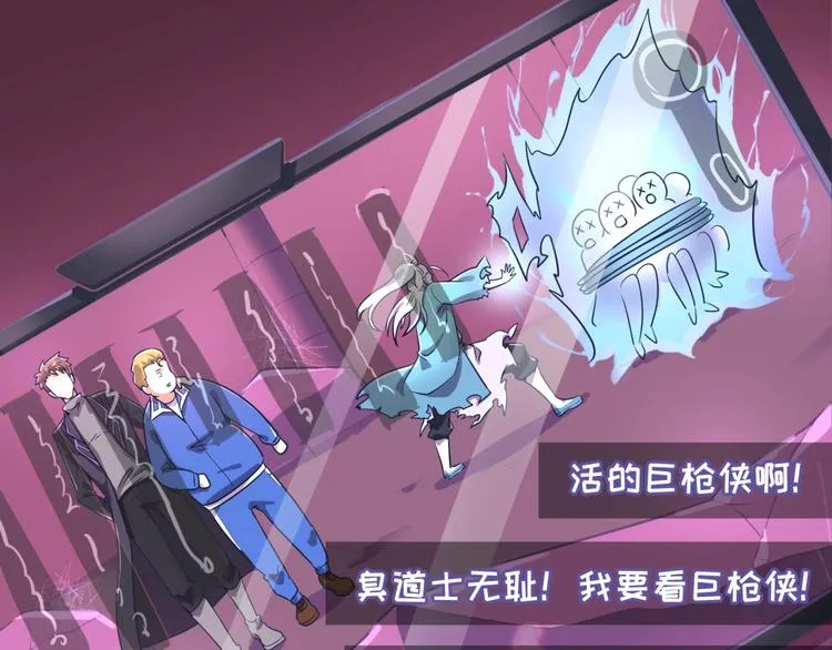 第27话 可伸缩新型武器 第91页