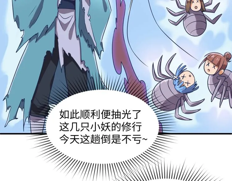 第27话 可伸缩新型武器 第96页