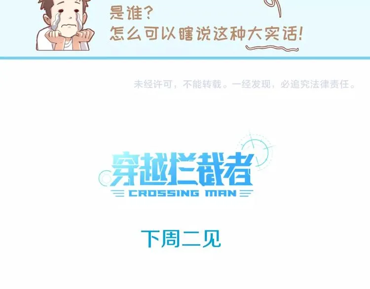 第27话 可伸缩新型武器 第108页
