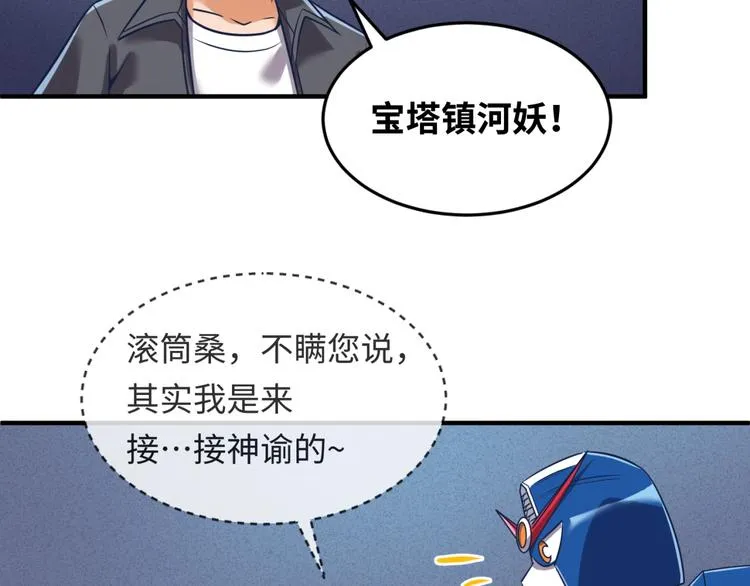 第29话 你画我猜 第12页