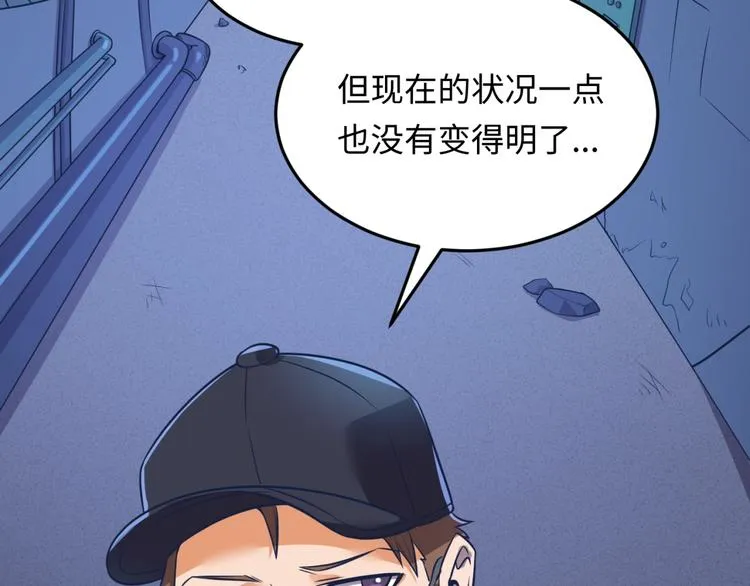 第29话 你画我猜 第32页