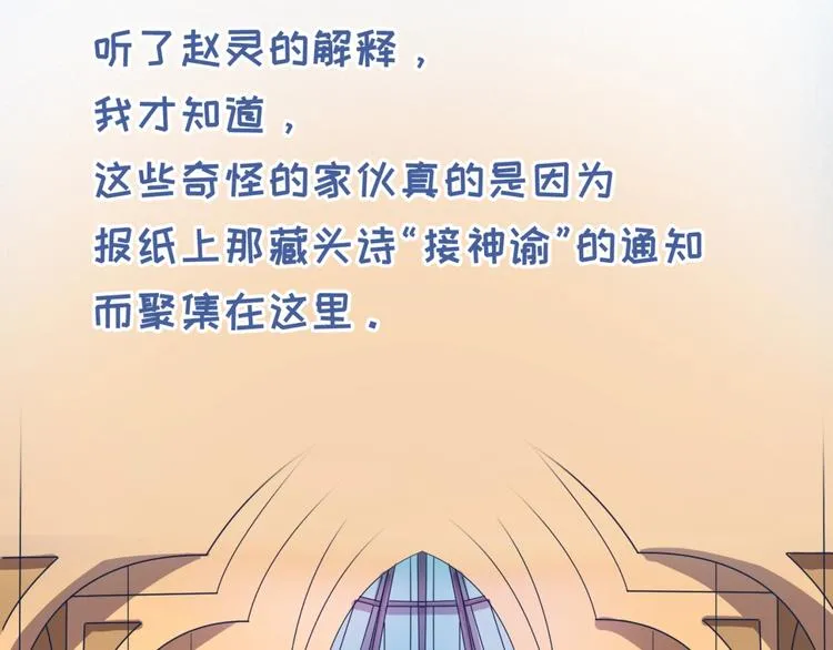 第29话 你画我猜 第51页