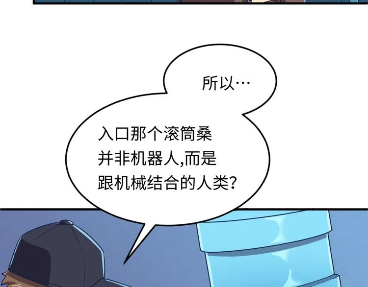 第29话 你画我猜 第57页