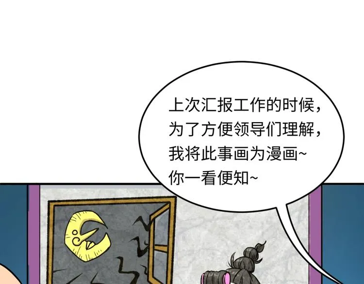 第29话 你画我猜 第62页