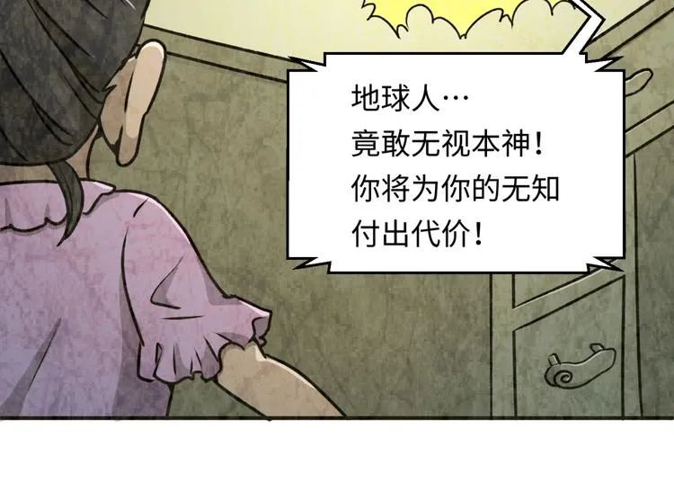 第29话 你画我猜 第73页