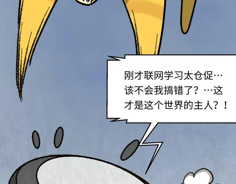 第29话 你画我猜 第81页