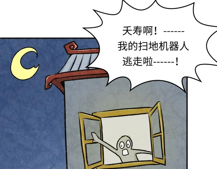 第29话 你画我猜 第85页
