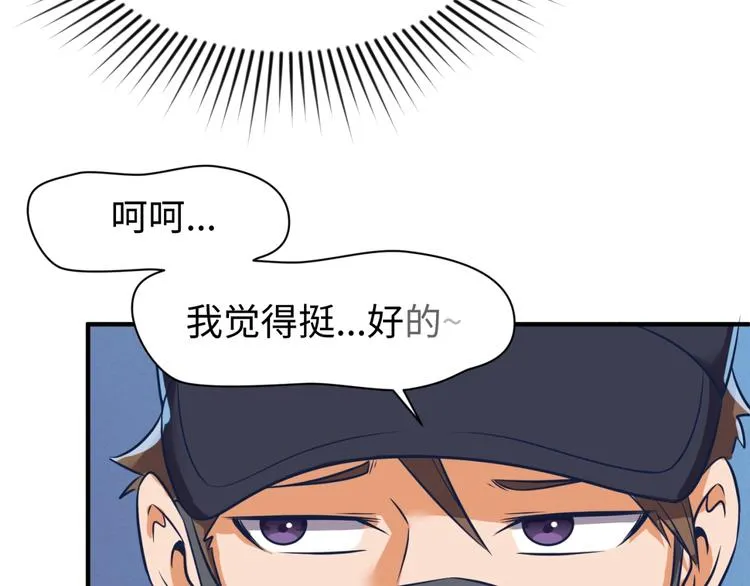 第29话 你画我猜 第96页