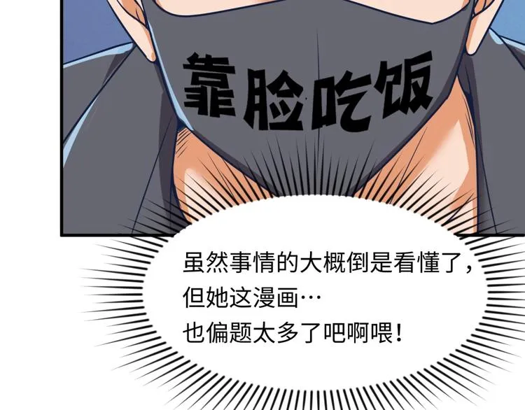 第29话 你画我猜 第97页