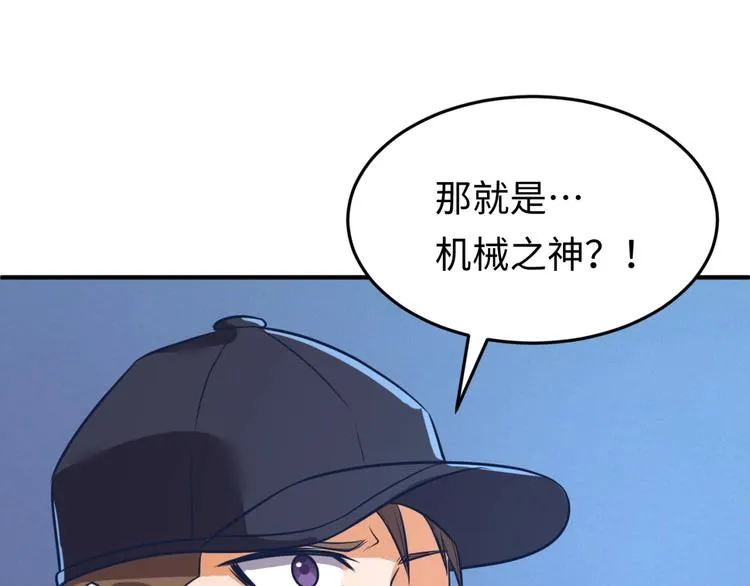 第29话 你画我猜 第110页
