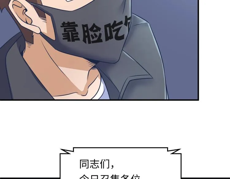 第30话 神赐重生！ 第20页